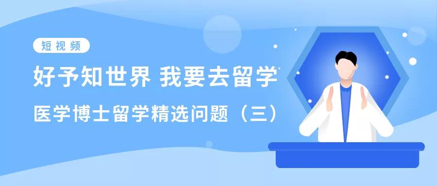 博士留学申请，博士出国，博士留学，全奖博士，申请博士留学，好予博士申请，好予博士留学申请